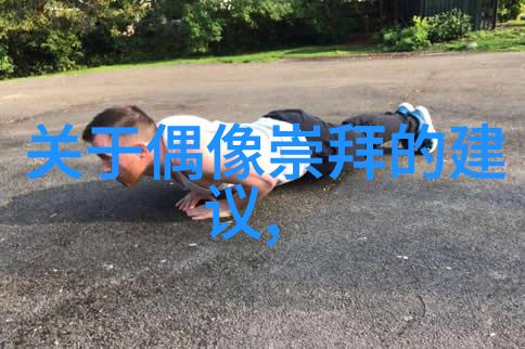潘石屹大全