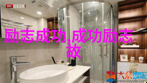 试过一生只做一件事再来谈成功