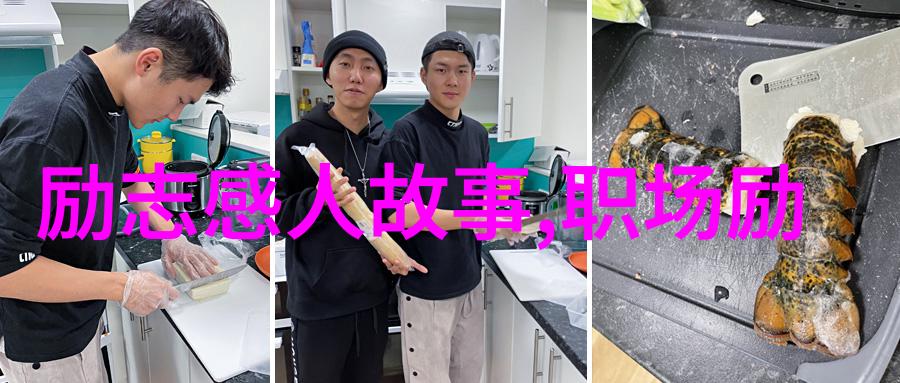 读懂这些故事人生便无怨言