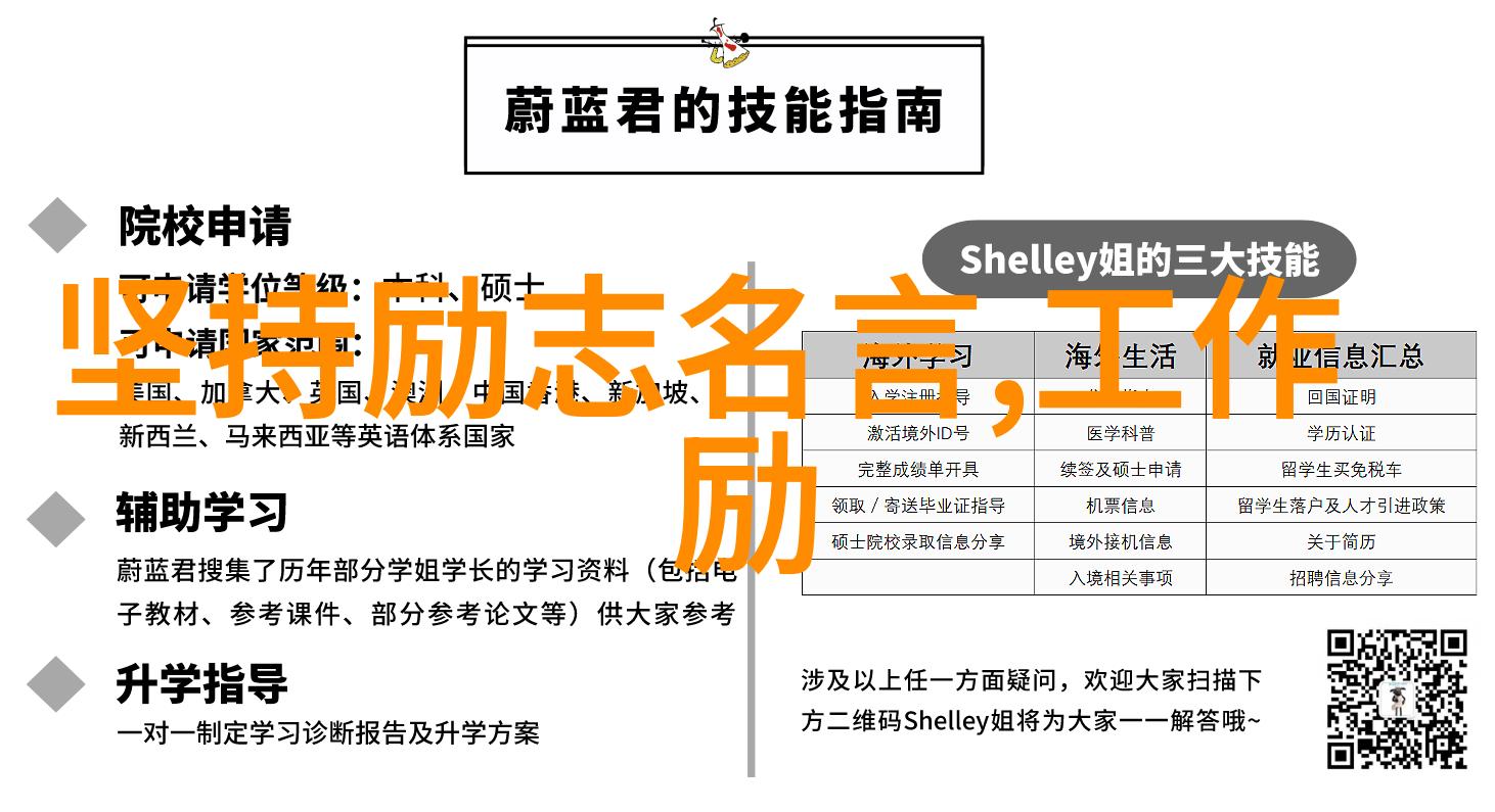 工作座右铭