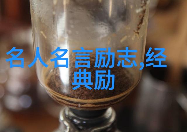 激励的名言