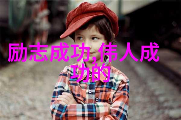 请记住撑住才有了后来的一切