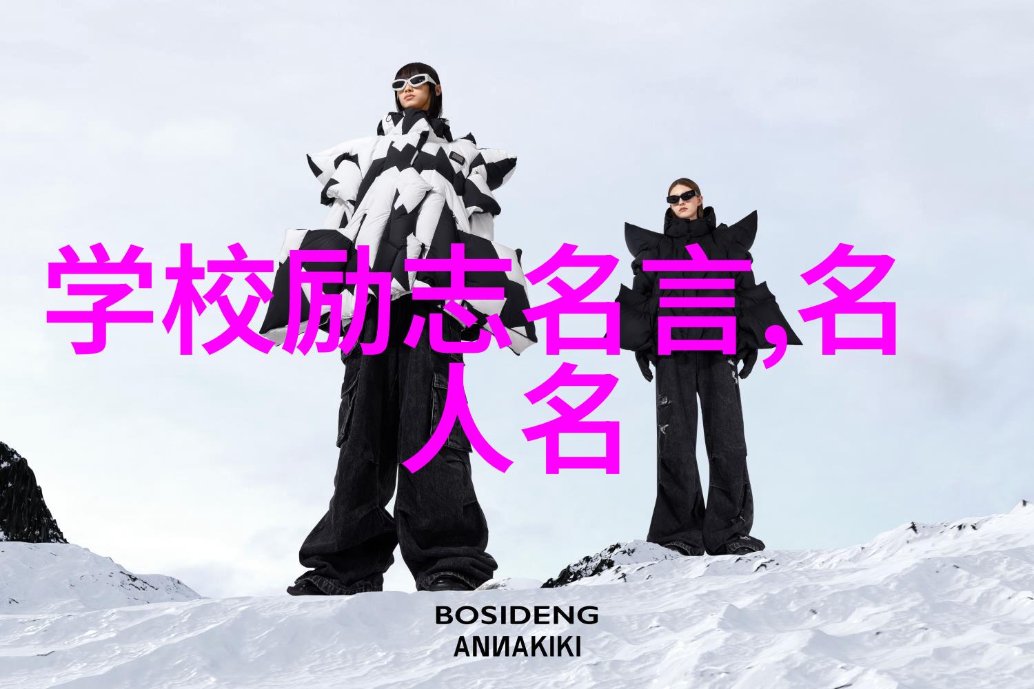 人生励志名言