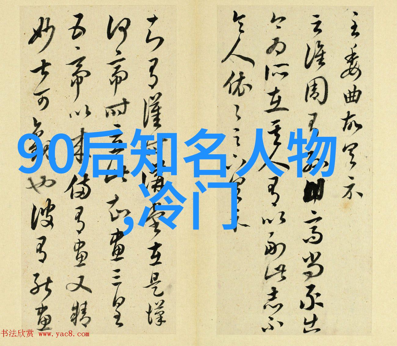 申涵光名言
