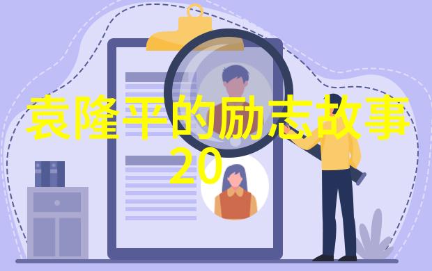 如果人生可以逆袭那为什么不能是你