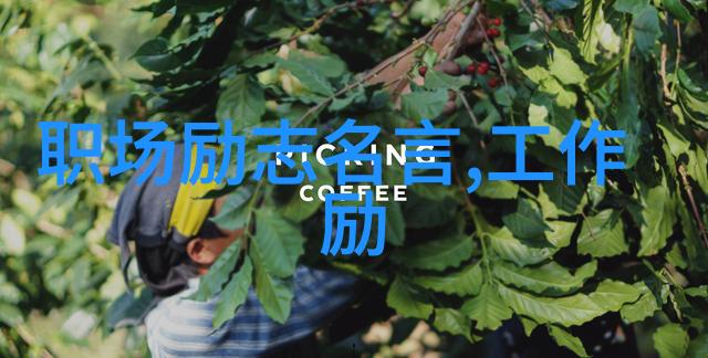 鼓励人的名言