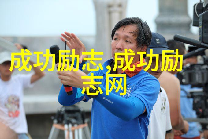 这些都是成功者所具备的