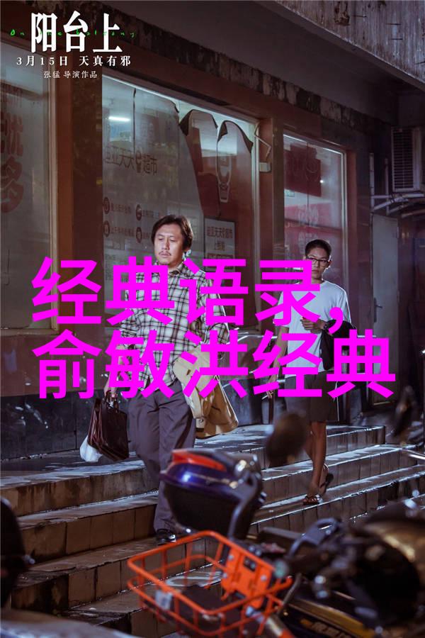 低俗喜剧经典台词