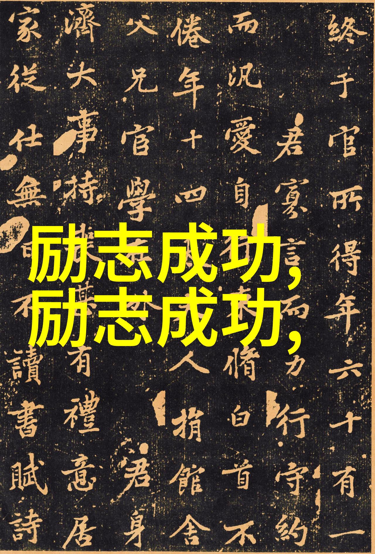 要拿高薪的人必须明白这4点
