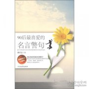1.励志名言集短